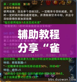 辅助教程分享“雀影究竟可以开挂吗(原来确实是有挂)