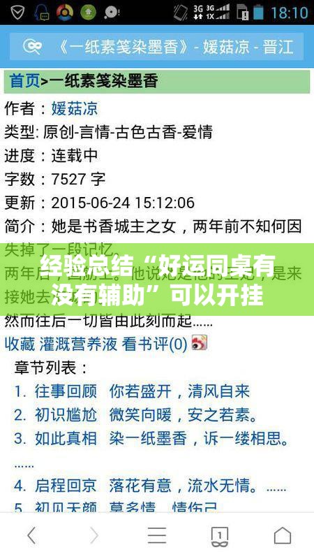 经验总结“好运同桌有没有辅助”可以开挂
