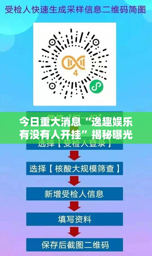 今日重大消息“逸趣娱乐有没有人开挂”揭秘曝光猫腻