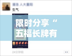 限时分享“五福长牌有没有辅助工具”2026用挂