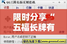 限时分享“五福长牌有没有辅助工具”2026用挂