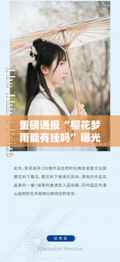 重磅通报“樱花梦雨能有挂吗”曝光透视猫腻
