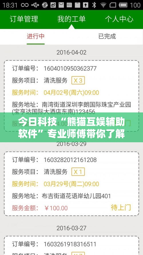 今日科技“熊猫互娱辅助软件”专业师傅带你了解