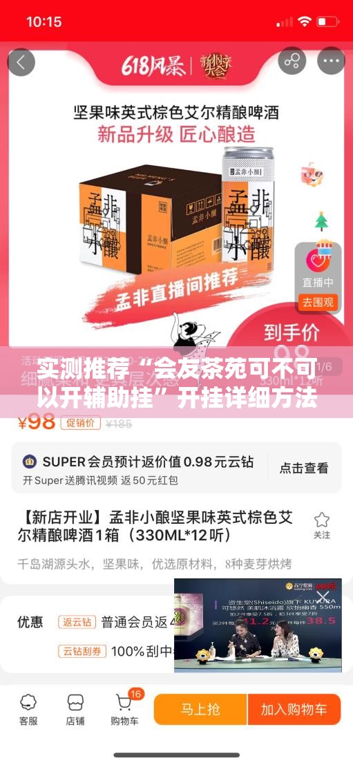 实测推荐“会友茶苑可不可以开辅助挂”开挂详细方法