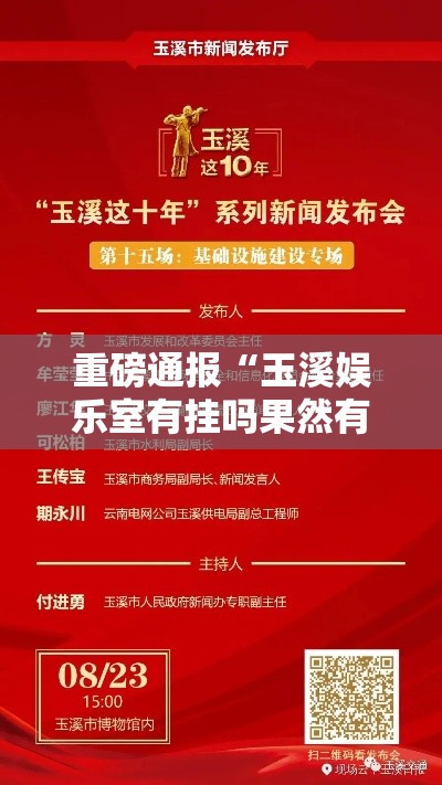 重磅通报“玉溪娱乐室有挂吗果然有挂”曝光透视猫腻