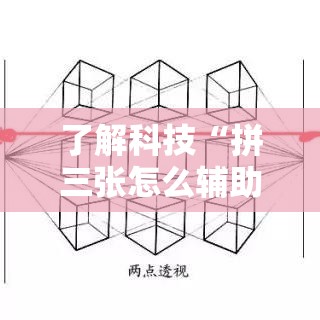 了解科技“拼三张怎么辅助	”解密透视猫腻
