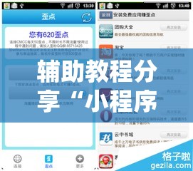 辅助教程分享“小程序雀神有挂吗专用软件	”事实上确实有挂