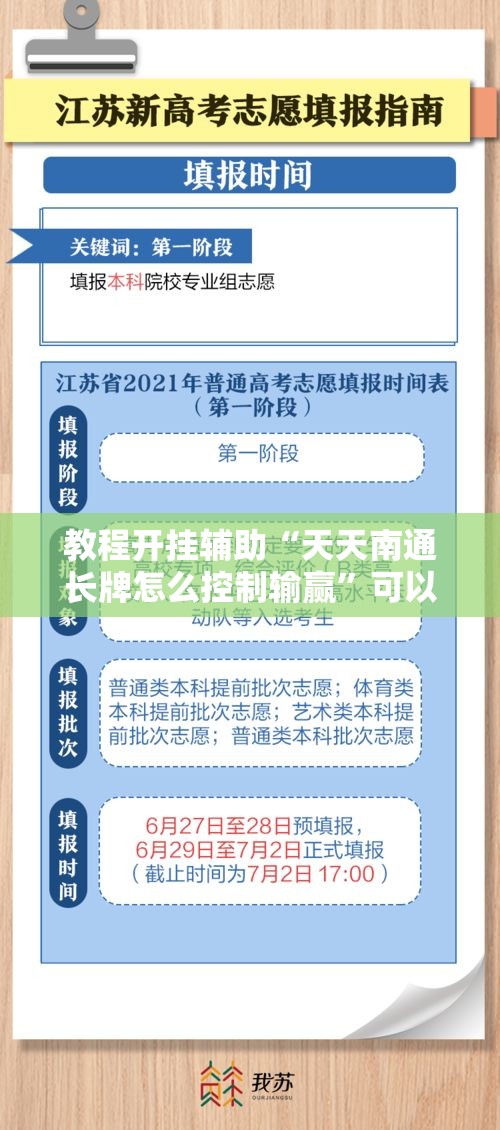 教程开挂辅助“天天南通长牌怎么控制输赢	”可以开挂教程