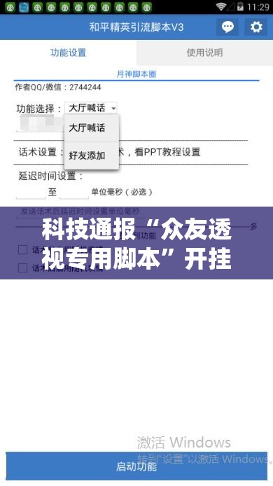 科技通报“众友透视专用脚本”开挂步骤方法