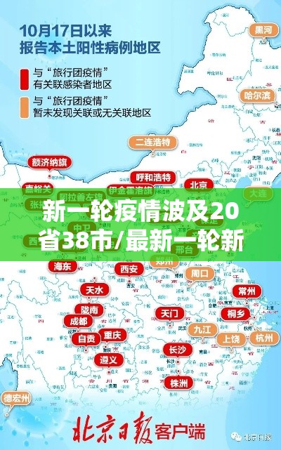 新一轮疫情波及20省38市/最新一轮新冠疫情症状 新一轮疫情波及20省38市/最新一轮新冠疫情症状