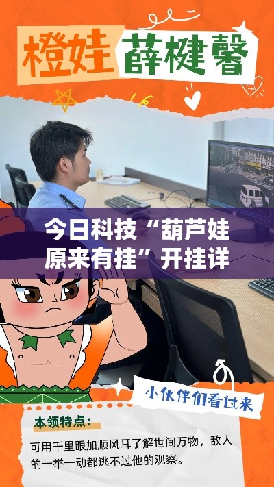 今日科技“葫芦娃原来有挂”开挂详细方法