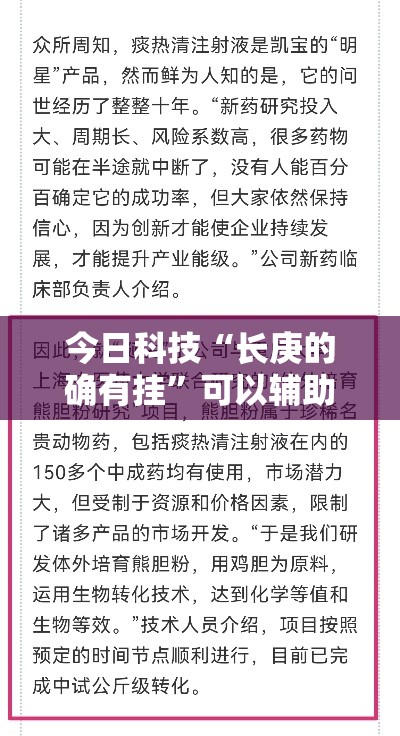 今日科技“长庚的确有挂”可以辅助