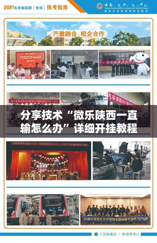 分享技术“微乐陕西一直输怎么办	”详细开挂教程