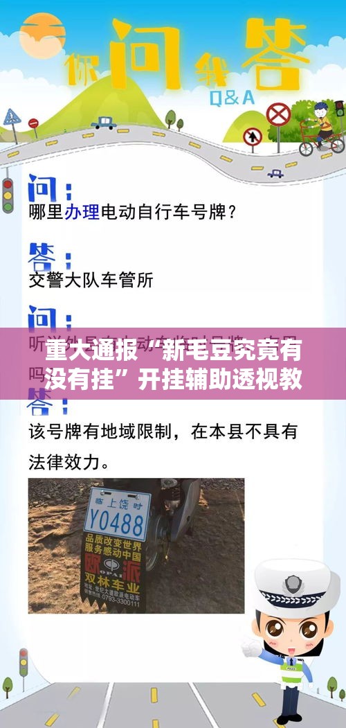 重大通报“新毛豆究竟有没有挂”开挂辅助透视教程