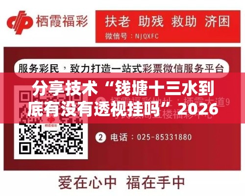分享技术“钱塘十三水到底有没有透视挂吗”2026用挂