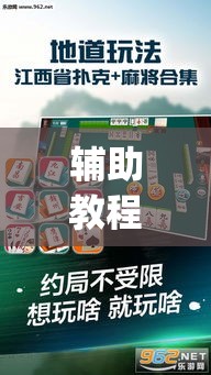 辅助教程分享“微乐江西麻将是不是有挂”[确实真的有挂]
