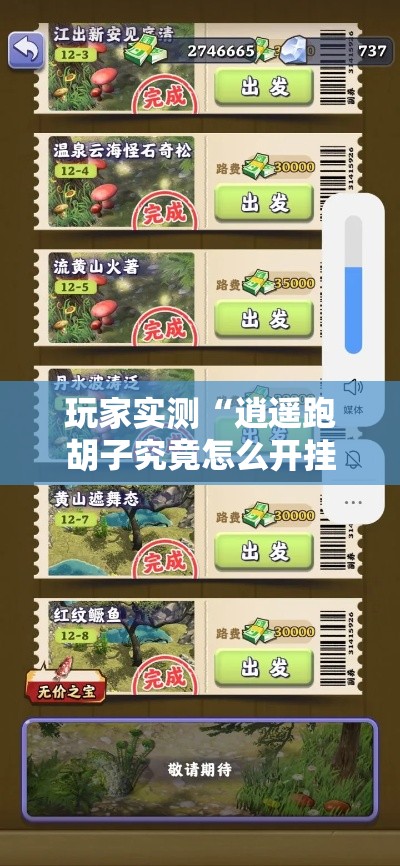 玩家实测“逍遥跑胡子究竟怎么开挂	”附详细步骤