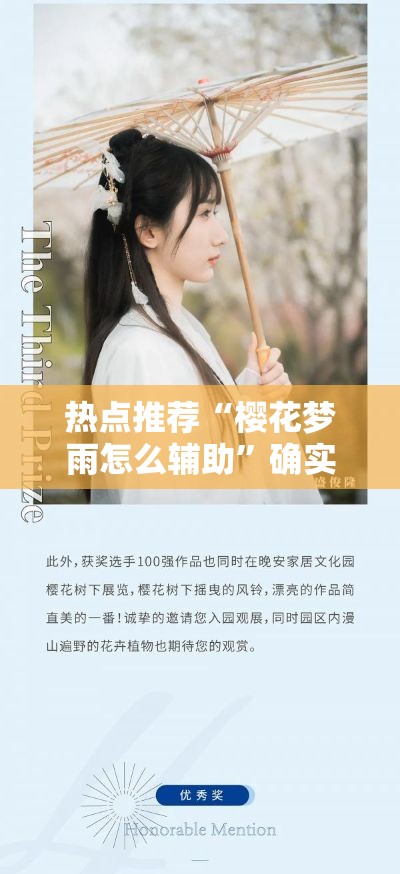 热点推荐“樱花梦雨怎么辅助”确实真的有挂