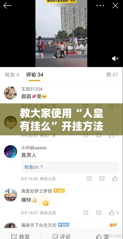 教大家使用“人皇有挂么	”开挂方法