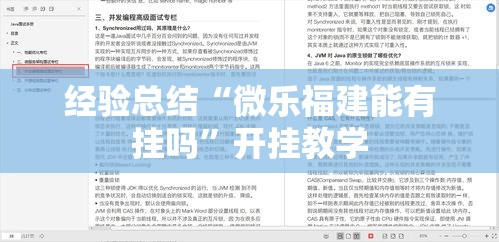 经验总结“微乐福建能有挂吗”开挂教学