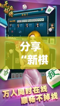 分享“新棋联盟开挂专用辅助器”开挂必胜方法