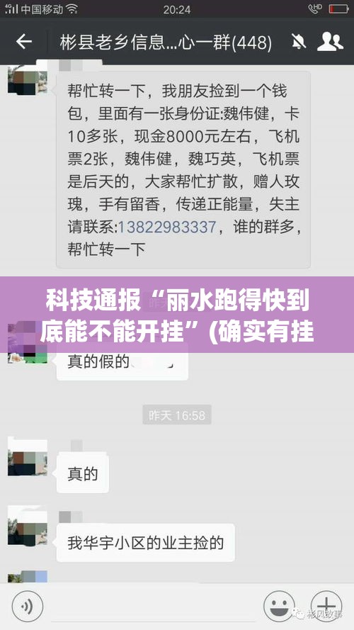 科技通报“丽水跑得快到底能不能开挂”(确实有挂)