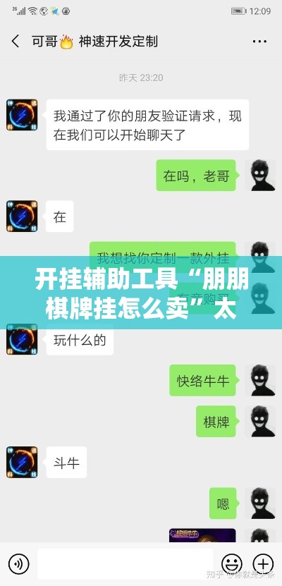 开挂辅助工具“朋朋棋牌挂怎么卖”太坑了真的有挂