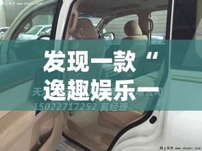 发现一款“逸趣娱乐一直输怎么办”确实能开挂 