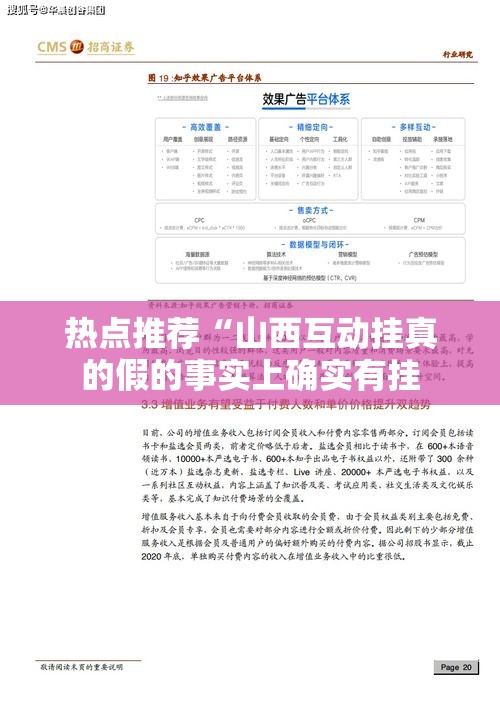 热点推荐“山西互动挂真的假的事实上确实有挂 热点推荐“山西互动挂真的假的事实上确实有挂