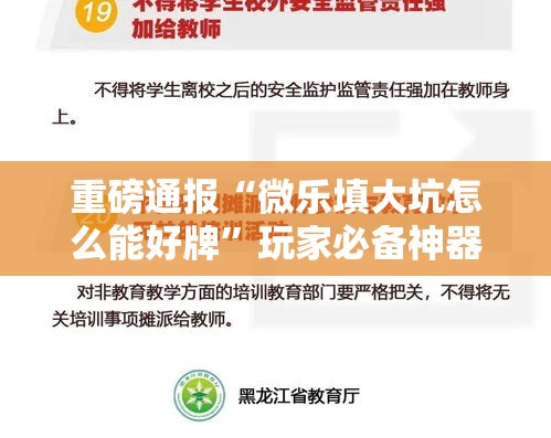 重磅通报“微乐填大坑怎么能好牌”玩家必备神器