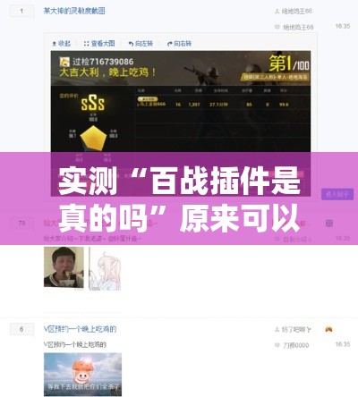 实测“百战插件是真的吗	”原来可以开挂