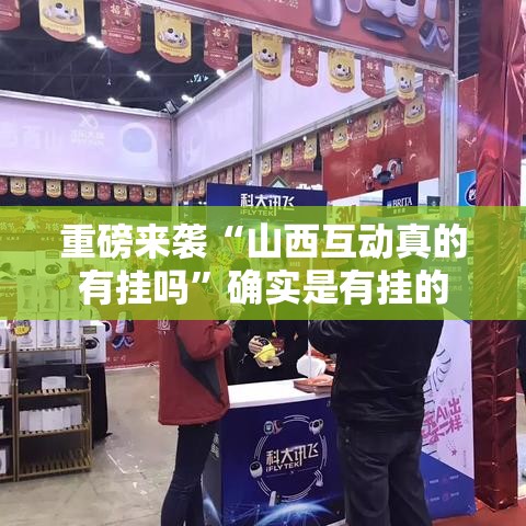 我来教大家“秀山博胡到底有没有透视”可以透视
