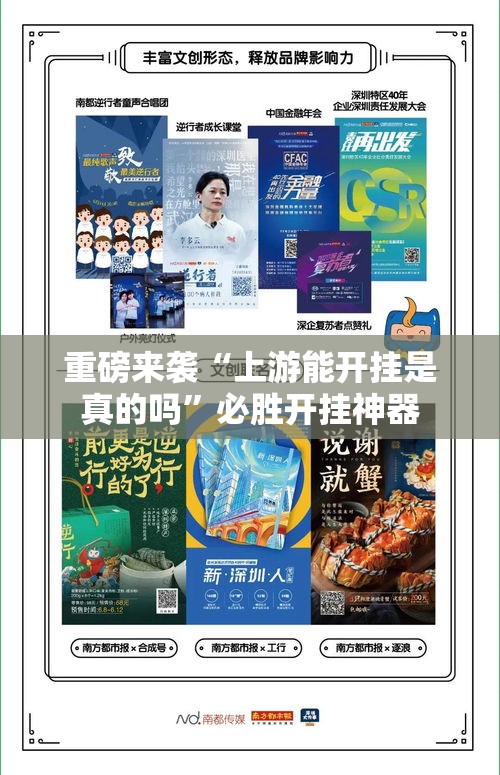 重磅来袭“上游能开挂是真的吗”必胜开挂神器