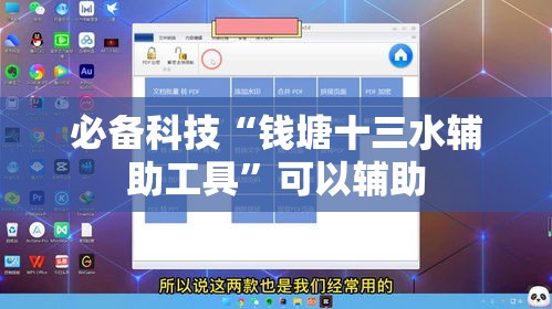 必备科技“钱塘十三水辅助工具”可以辅助
