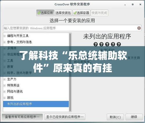 了解科技“乐总统辅助软件	”原来真的有挂