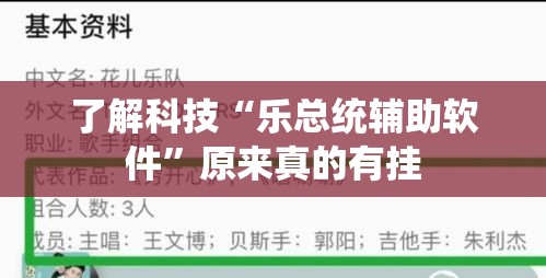 了解科技“乐总统辅助软件”原来真的有挂