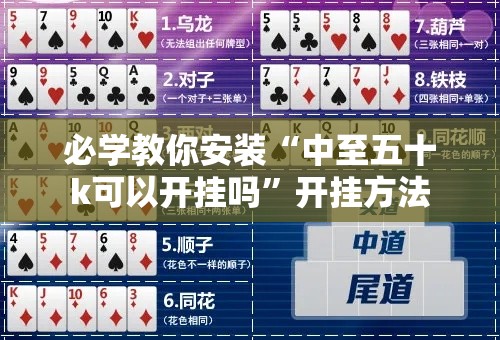 必学教你安装“中至五十k可以开挂吗”开挂方法