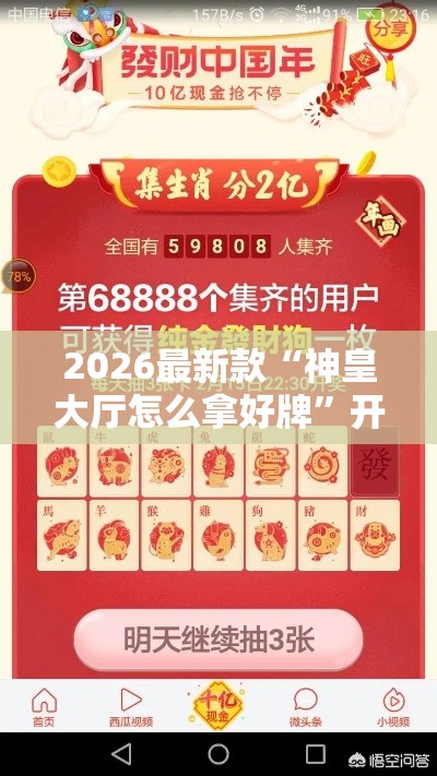 2026最新款“神皇大厅怎么拿好牌”开挂必胜方法