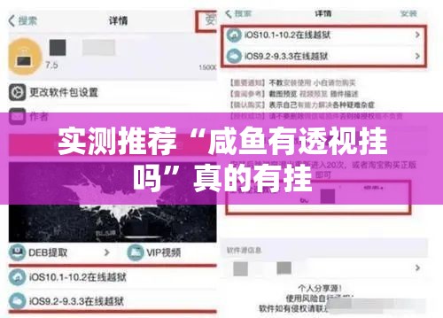 实测推荐“咸鱼有透视挂吗	”真的有挂