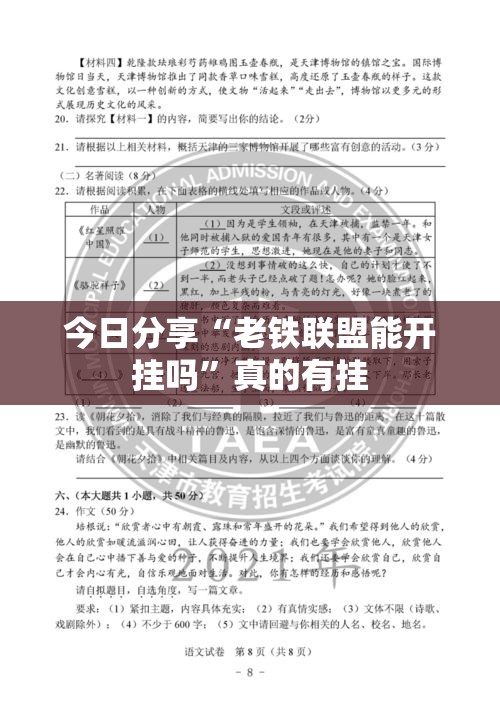 今日分享“老铁联盟能开挂吗”真的有挂