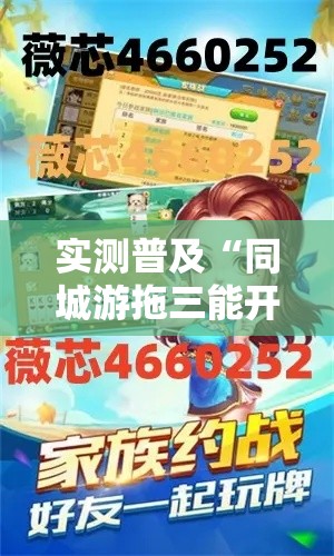 实测普及“同城游拖三能开挂吗”详细教程辅助工具