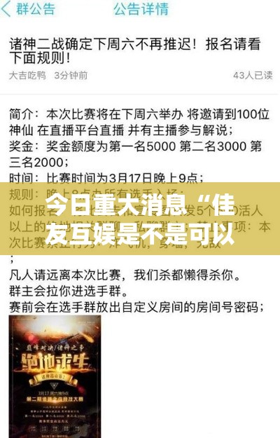 今日重大消息“佳友互娱是不是可以开挂”可以透视