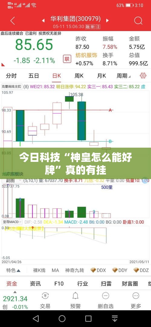 今日科技“神皇怎么能好牌”真的有挂