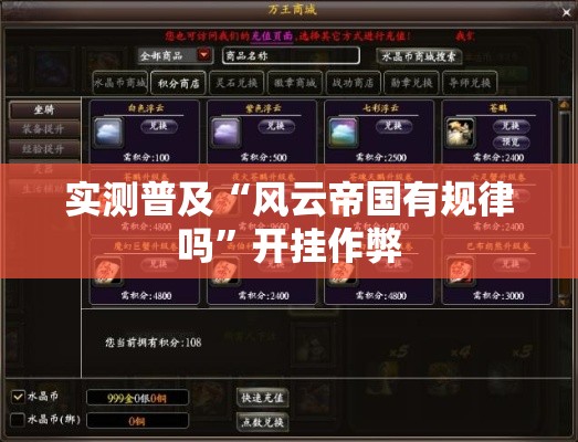实测普及“风云帝国有规律吗	”开挂作弊