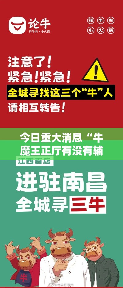 今日重大消息“牛魔王正厅有没有辅助工具”真的有挂