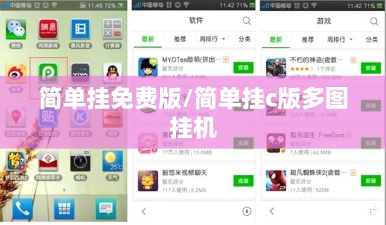 简单挂免费版/简单挂c版多图挂机