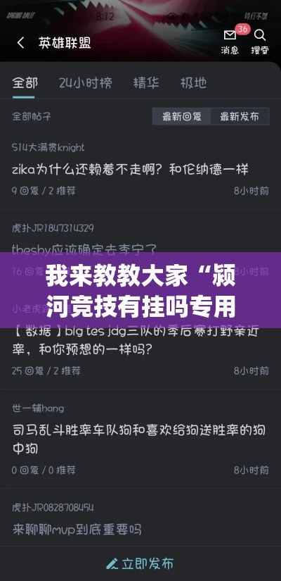 我来教教大家“颍河竞技有挂吗专用软件	”(透视)有挂