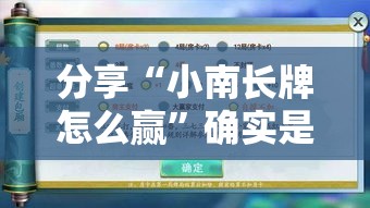 分享“小南长牌怎么赢”确实是有挂的