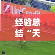 经验总结“天外飞仙究竟有没有挂”开挂详细教程
