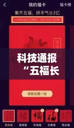 科技通报“五福长牌有挂吗可以开挂吗”曝光透视猫腻